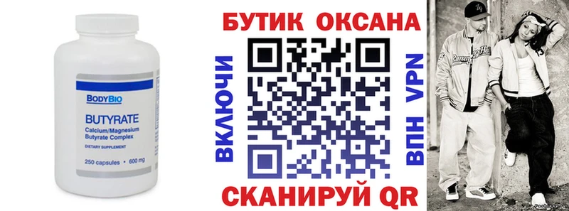 Бутират бутик  Купить закладки  Красновишерск 