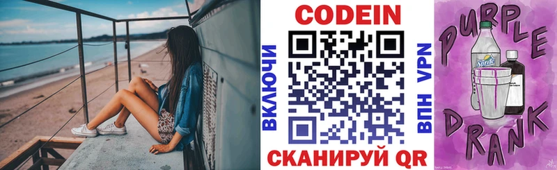 Купить закладки  Красновишерск  Кодеин Purple Drank 
